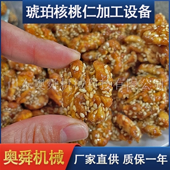 山西琥珀核桃仁制作成套設(shè)備 全自動(dòng)攪拌不粘鍋