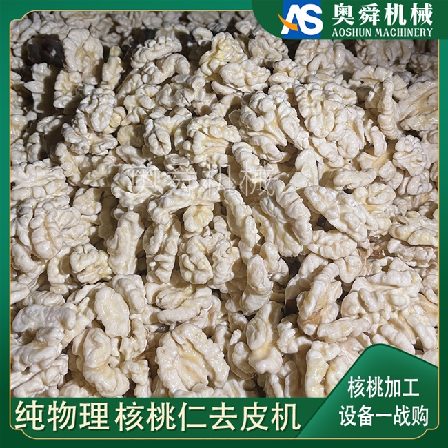 直銷大型核桃仁去皮生產(chǎn)線 核桃仁去皮取皮設(shè)備 旋轉(zhuǎn)式堅果仁去皮機