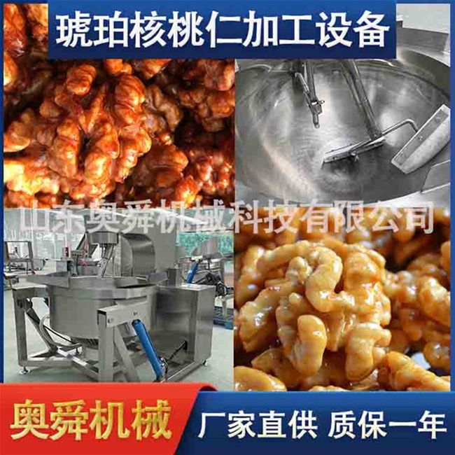 蜂蜜核桃仁炒鍋 ?燃氣帶攪拌自動翻筐醬料鍋 核桃仁上漿炒鍋設(shè)備