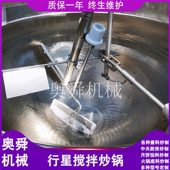 大型熬料熬醬機 自動溫控醬料炒鍋 棗沙棗泥餡料電磁加熱炒料設(shè)備