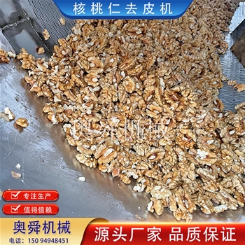 核桃仁脫皮流水線 琥珀核桃仁深加工去皮機 杏仁去皮設備